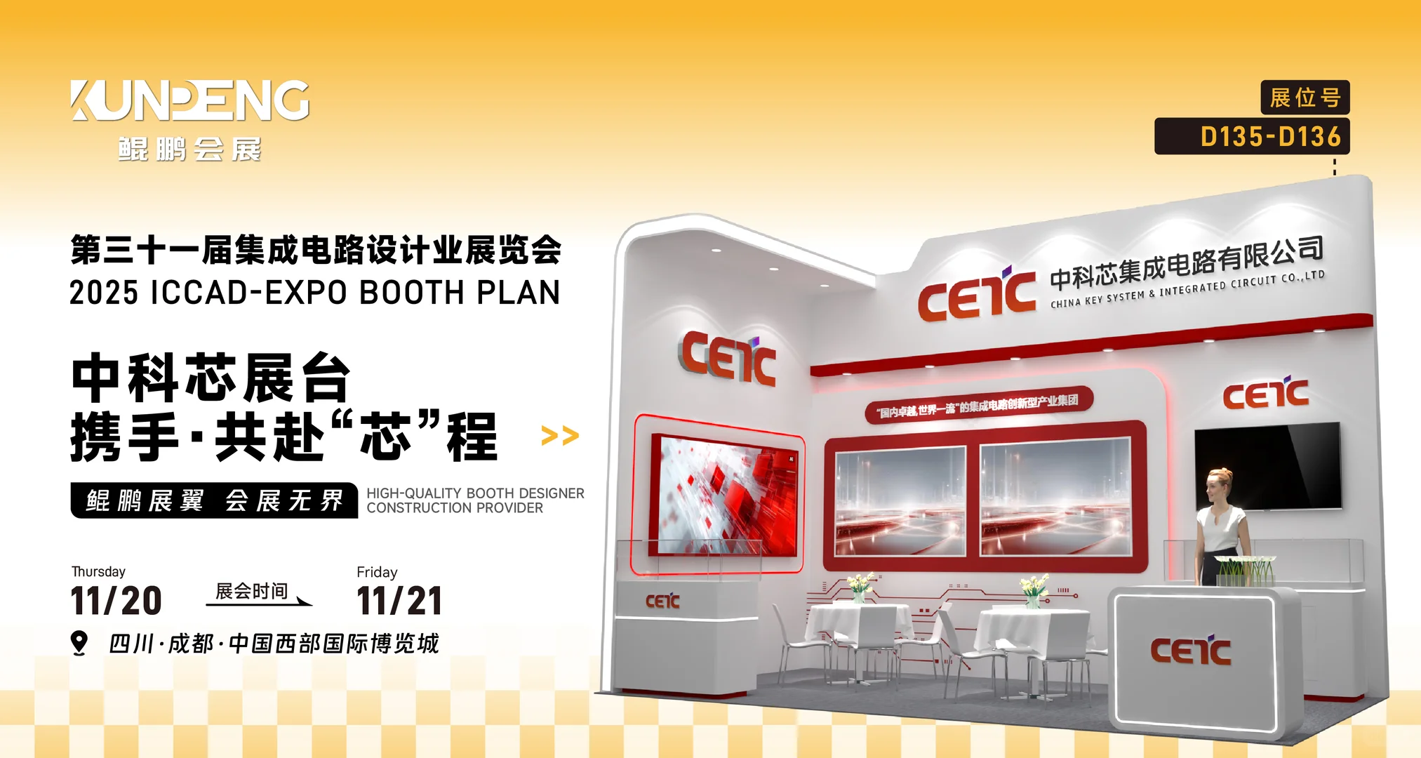 ICCAD2025|即将启幕 倒计时1天