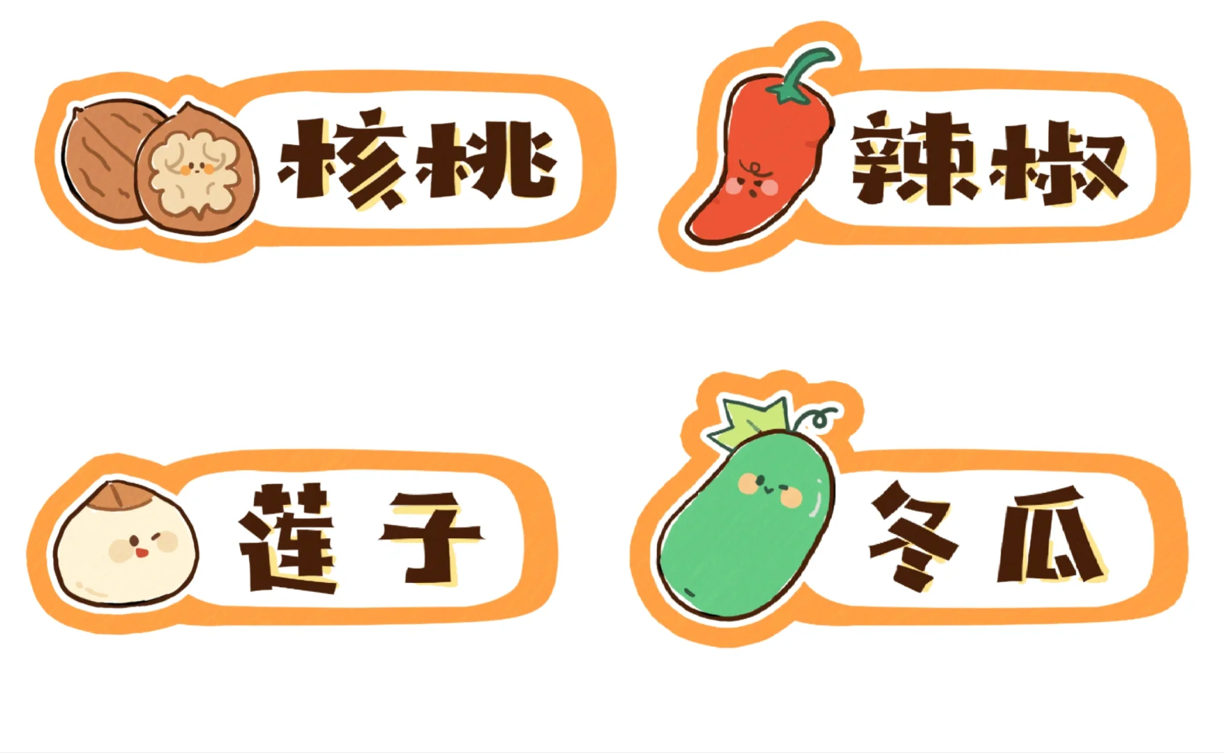 秋天的农作物、水果