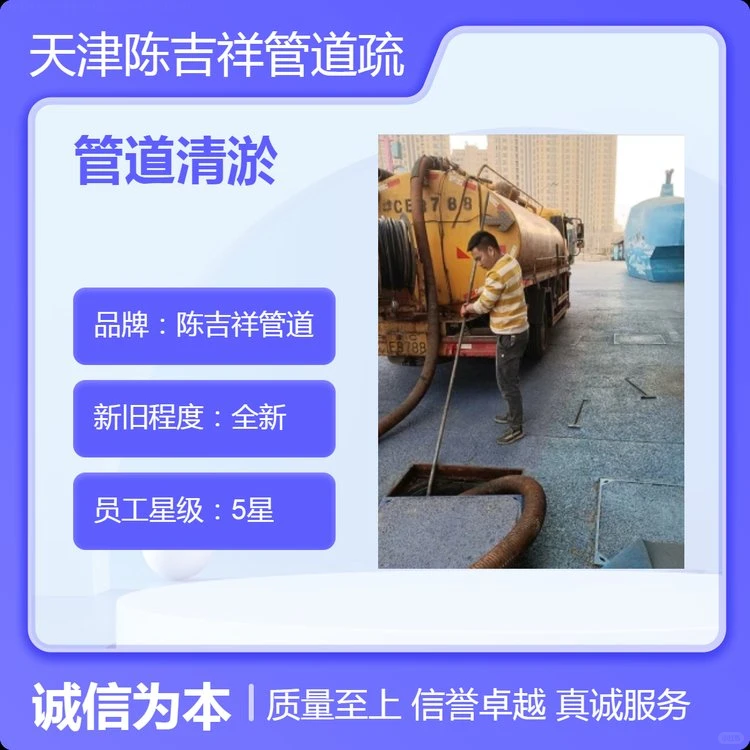 天津武清区蹬坑疏通