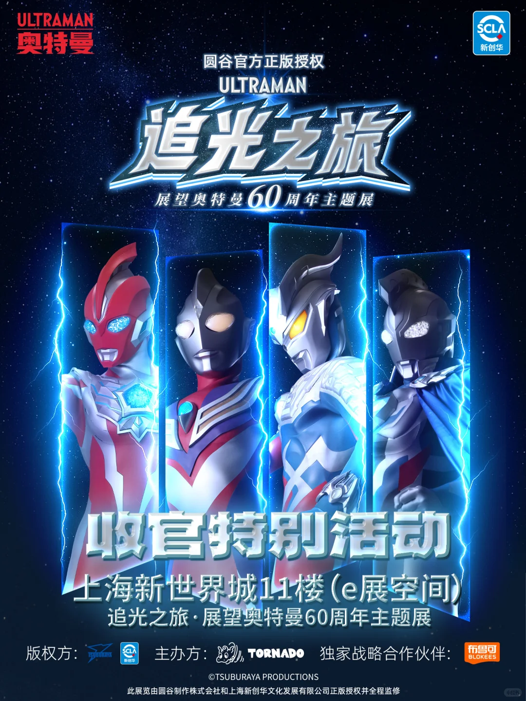 展望奥特曼60周年主题展 |隐藏惊喜持续解锁