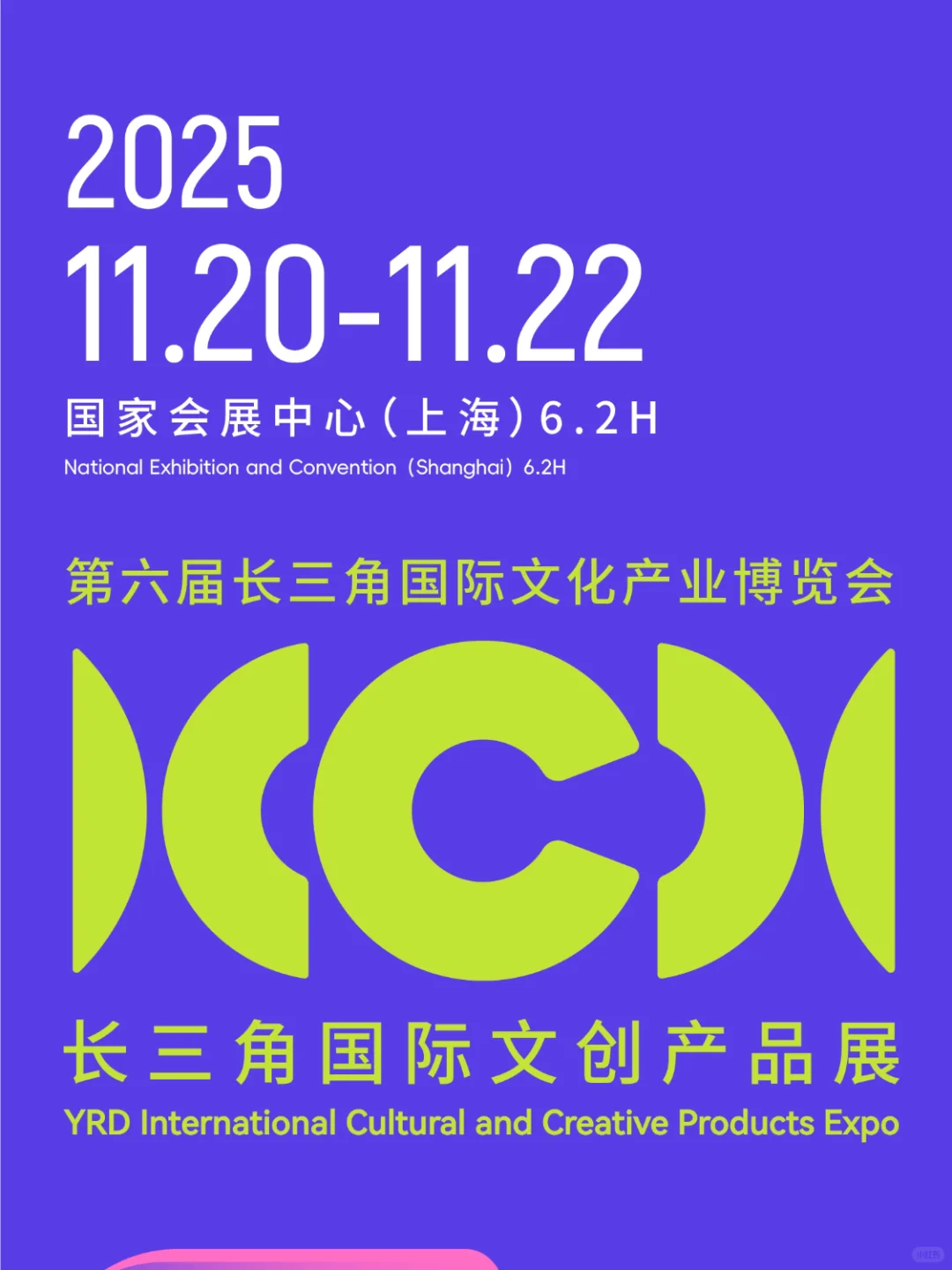 上海展会 | 长三角文博会文创展11月开展