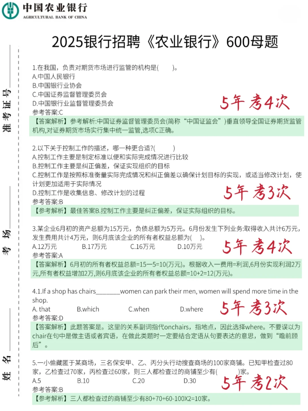 农行笔试就这600道，保底90分只需24h！