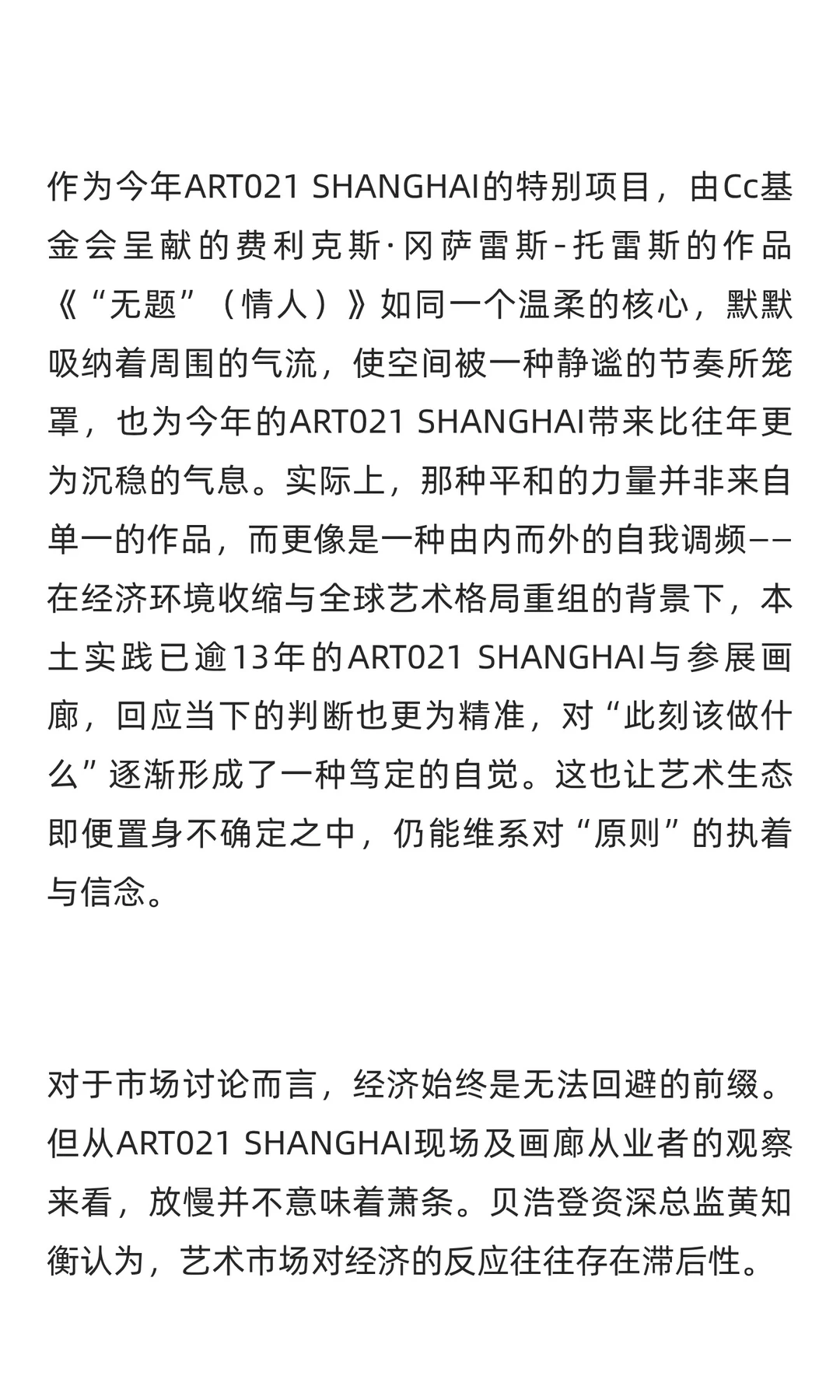 当下的画廊，真的还有参加艺博会的刚需吗？