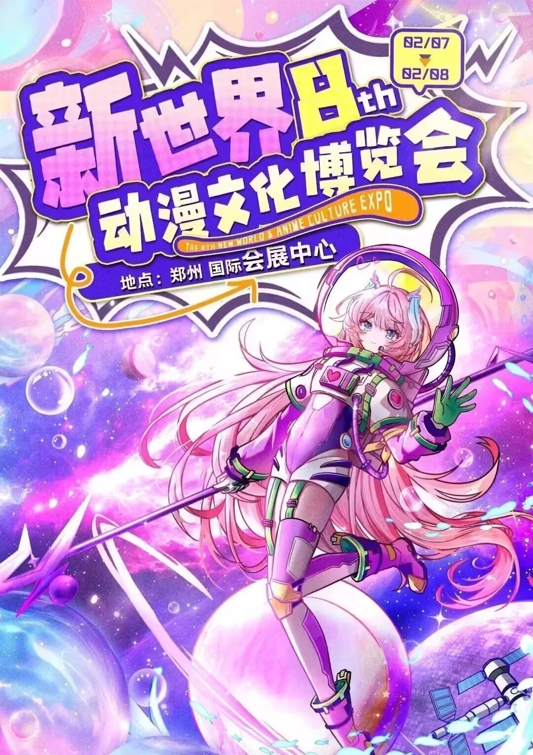 我要去动漫节啦！！！！！