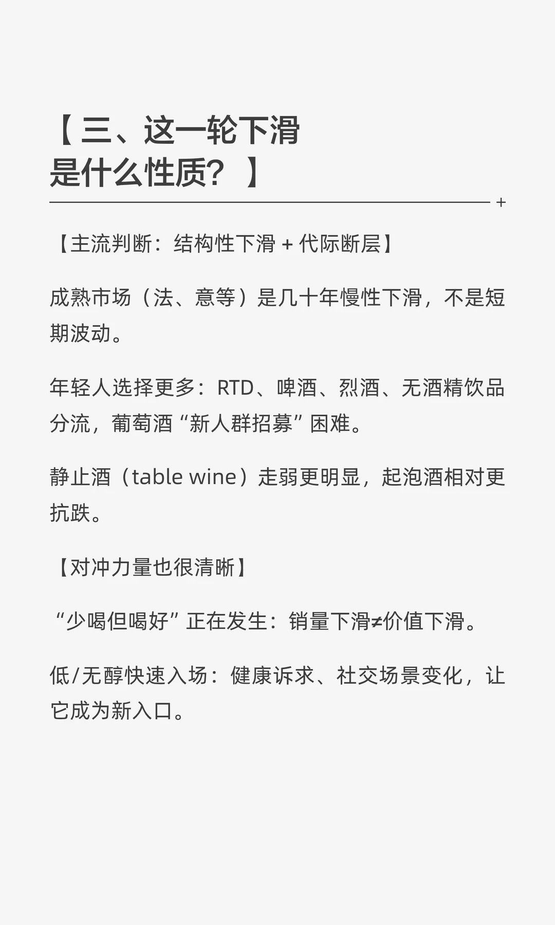 全球葡萄酒行业全景研究报告（2023‑2024）