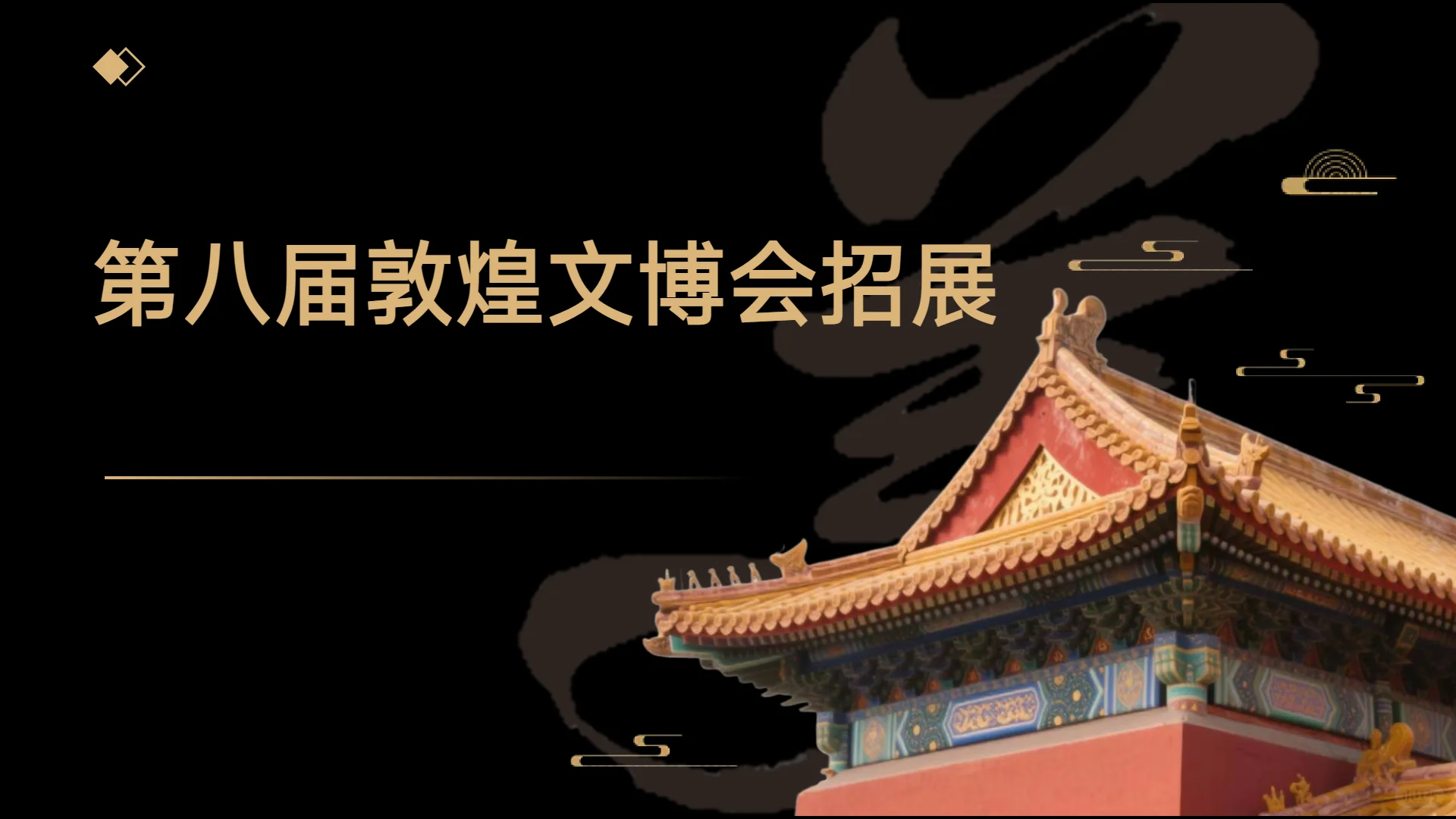 第八届丝绸之路(敦煌)文博会招展啦!