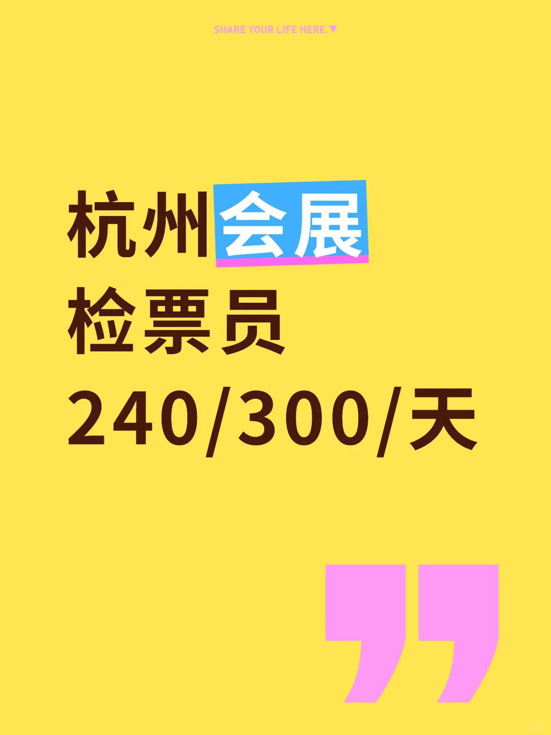杭州会展日结