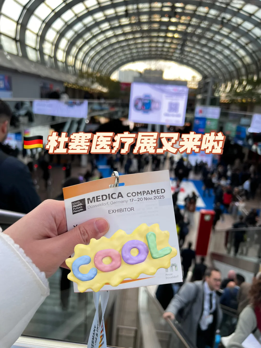 ??杜塞Medica医疗展全攻略