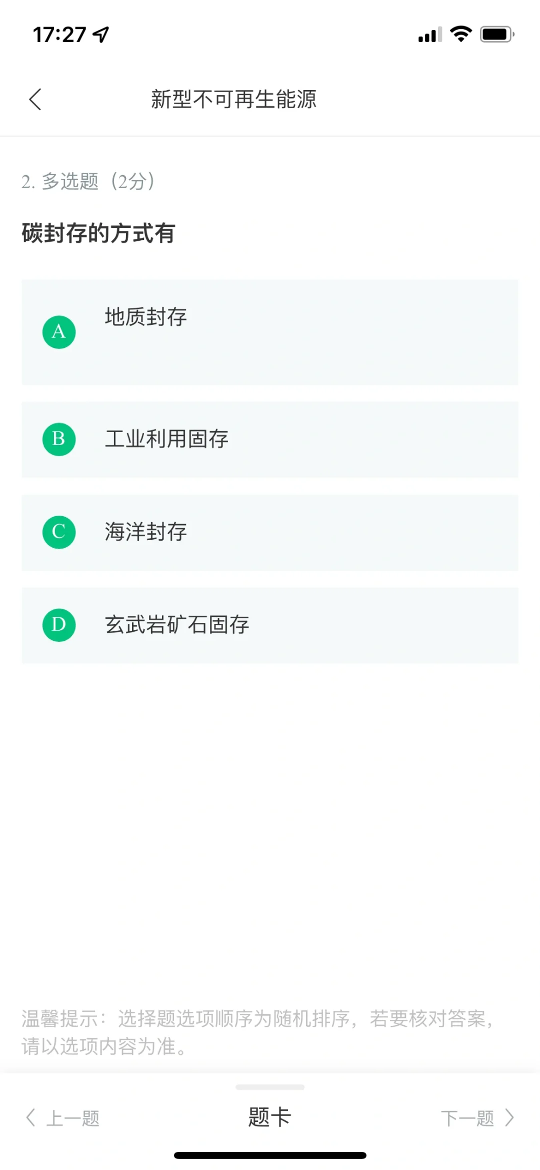 可再生能源与低碳社会见面课