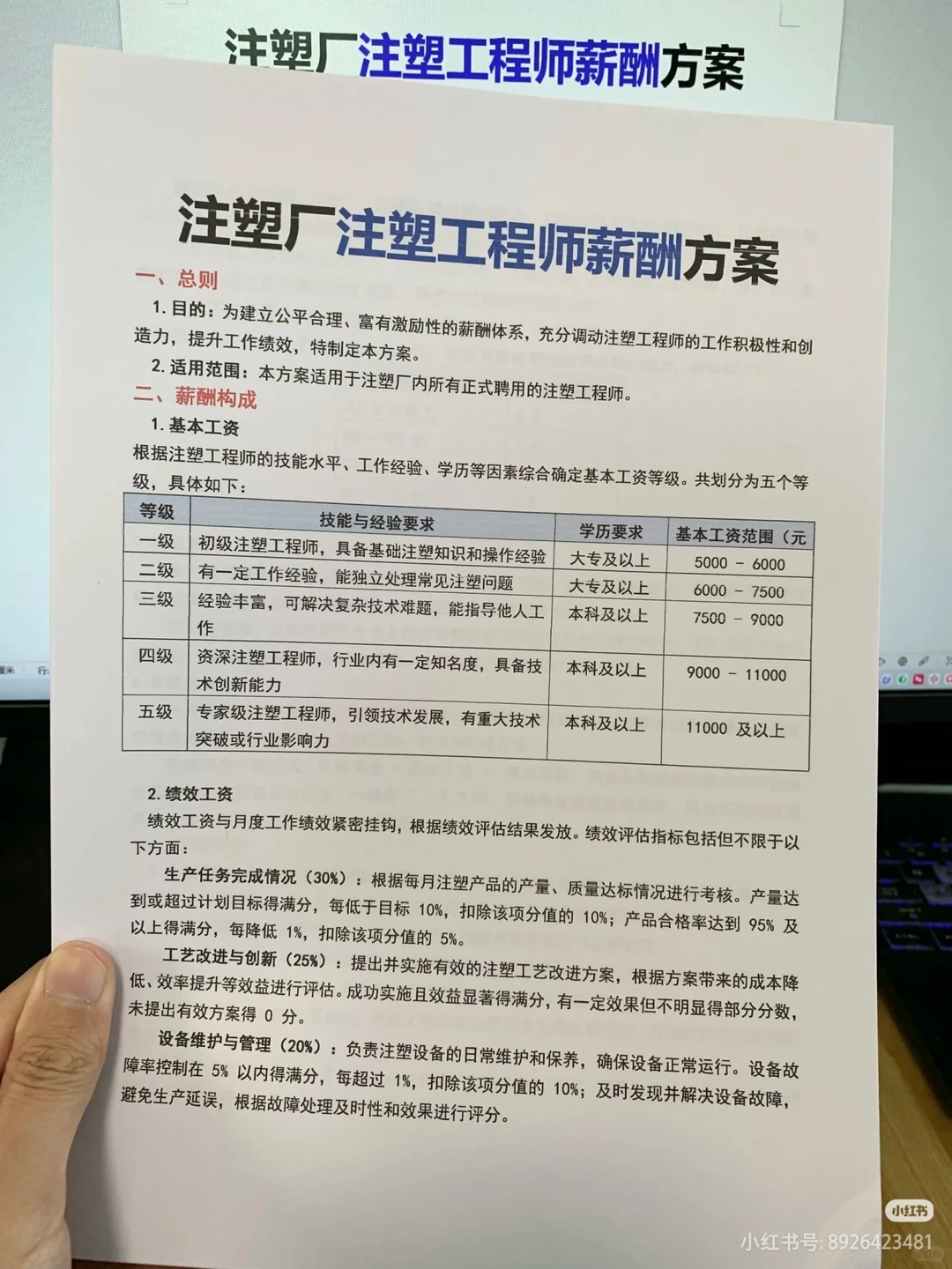 (有全套文件)生产企业薪酬体系设计