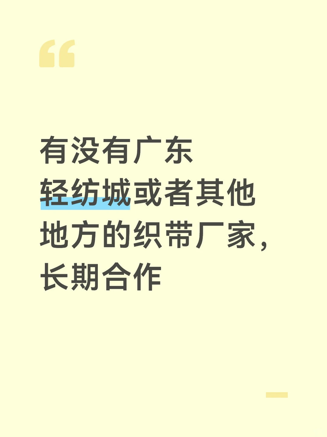 找织带厂家