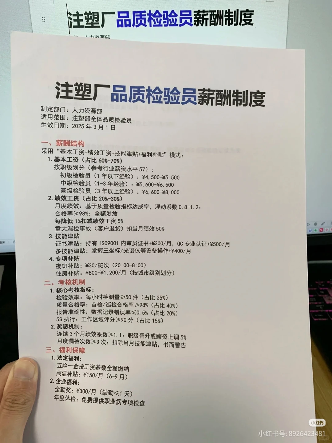 (有全套文件)生产企业薪酬体系设计
