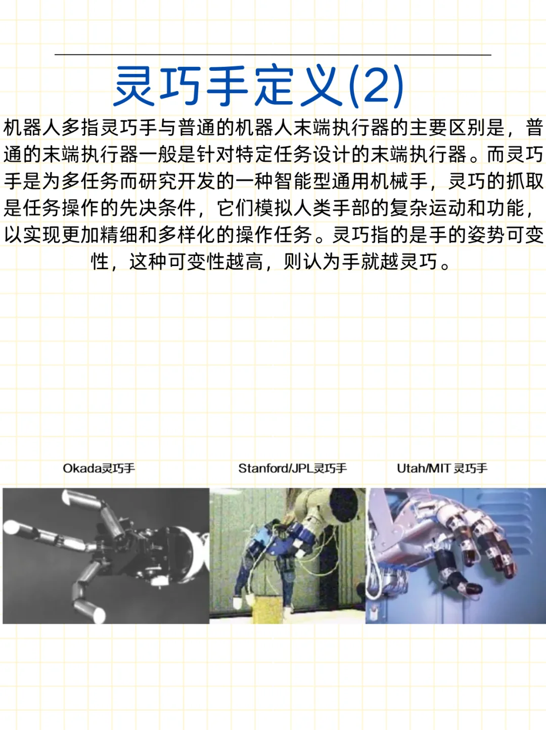 一篇帖子带你看懂灵巧手