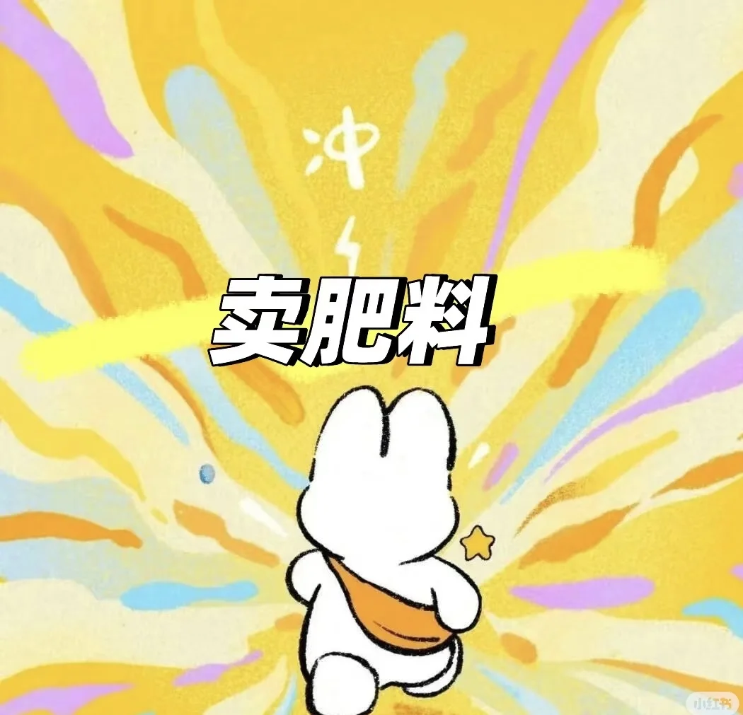 00勇闯农资