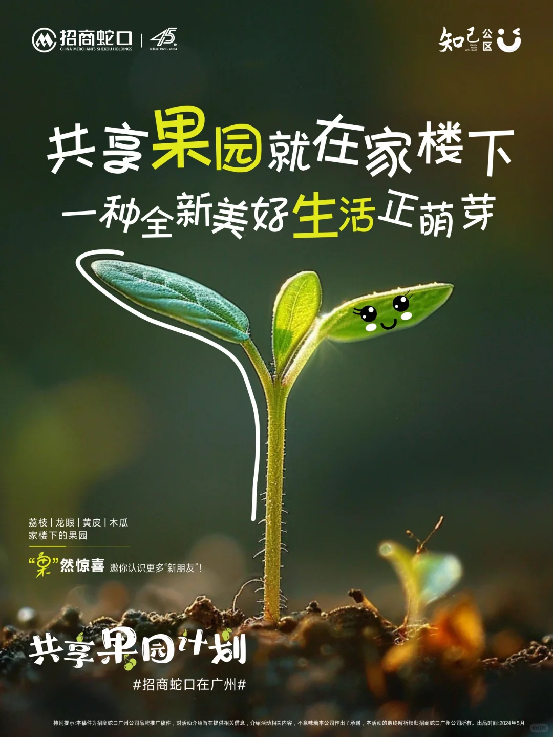 家楼下的共享果园？即将上线！来认识新朋友吧