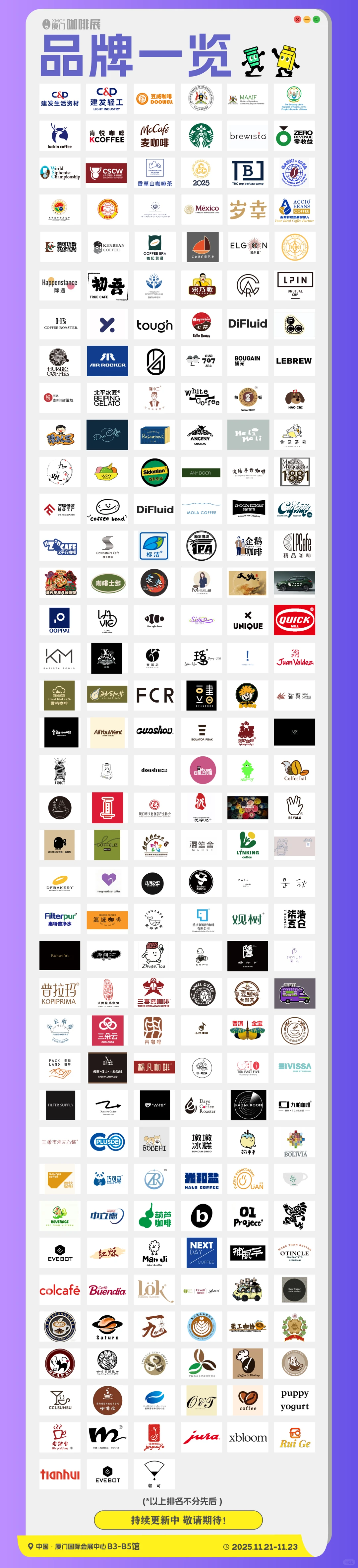 咖啡脑袋集合！厦门国际咖啡产业博览会狂欢