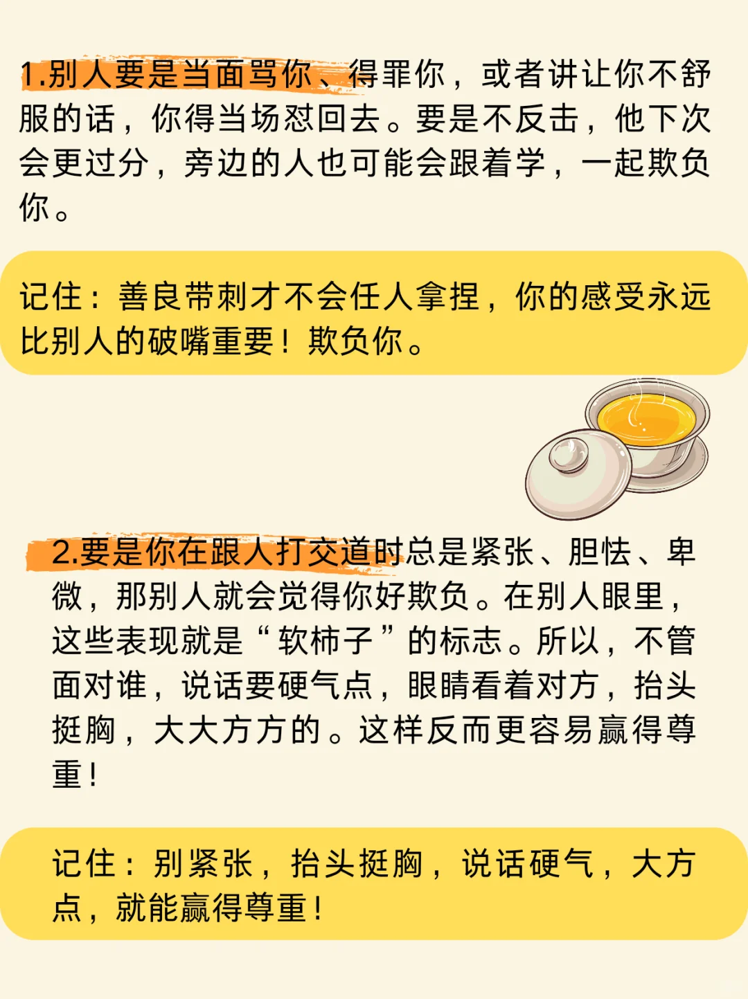 没人欺负你的狠人表现