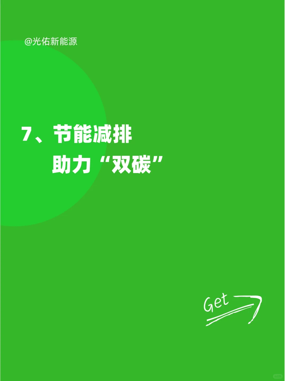 企业“纷纷”安装光伏发电站的真相！