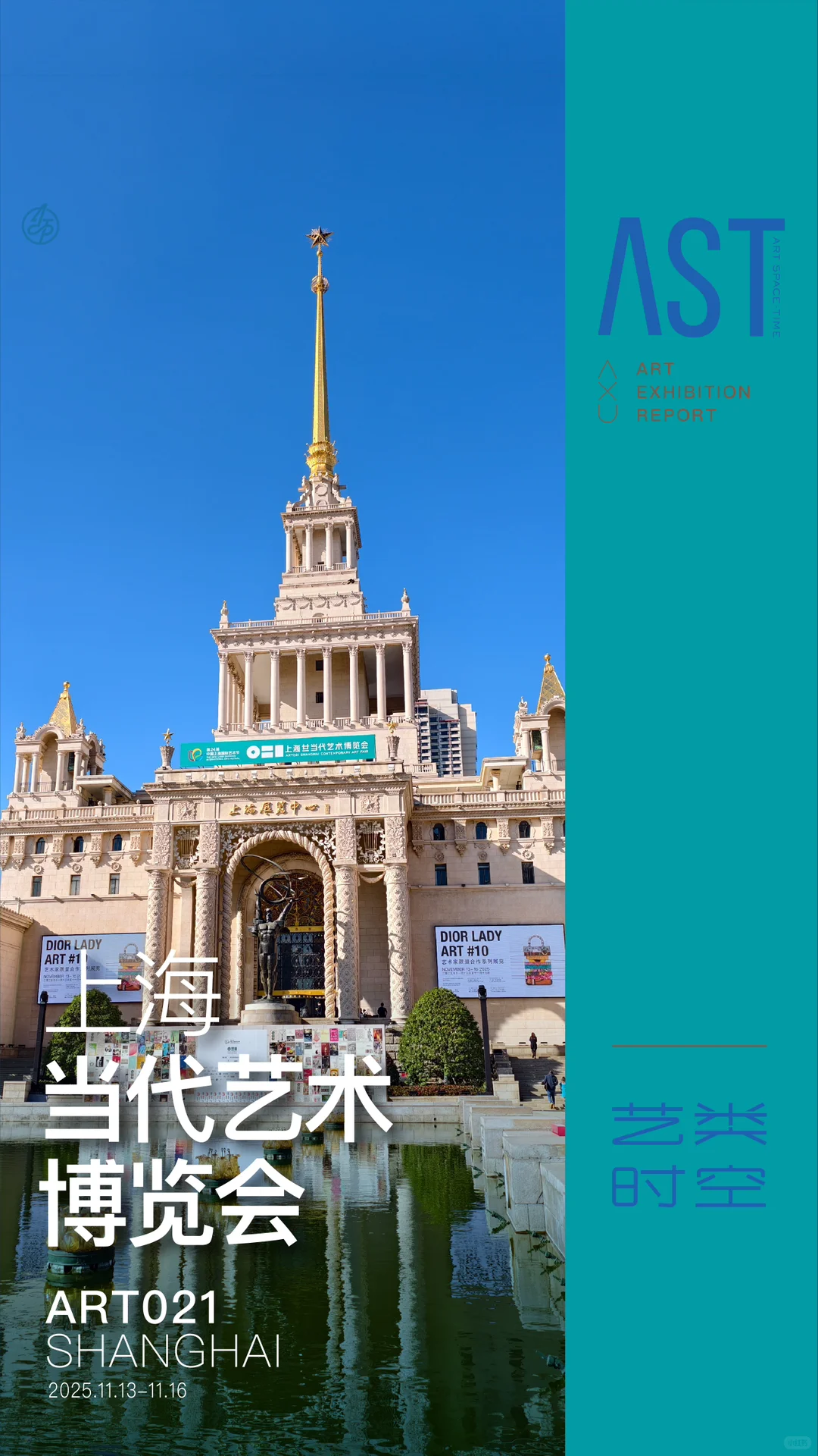 上海艺术圈今天都在这里‼️ART021现场直击?