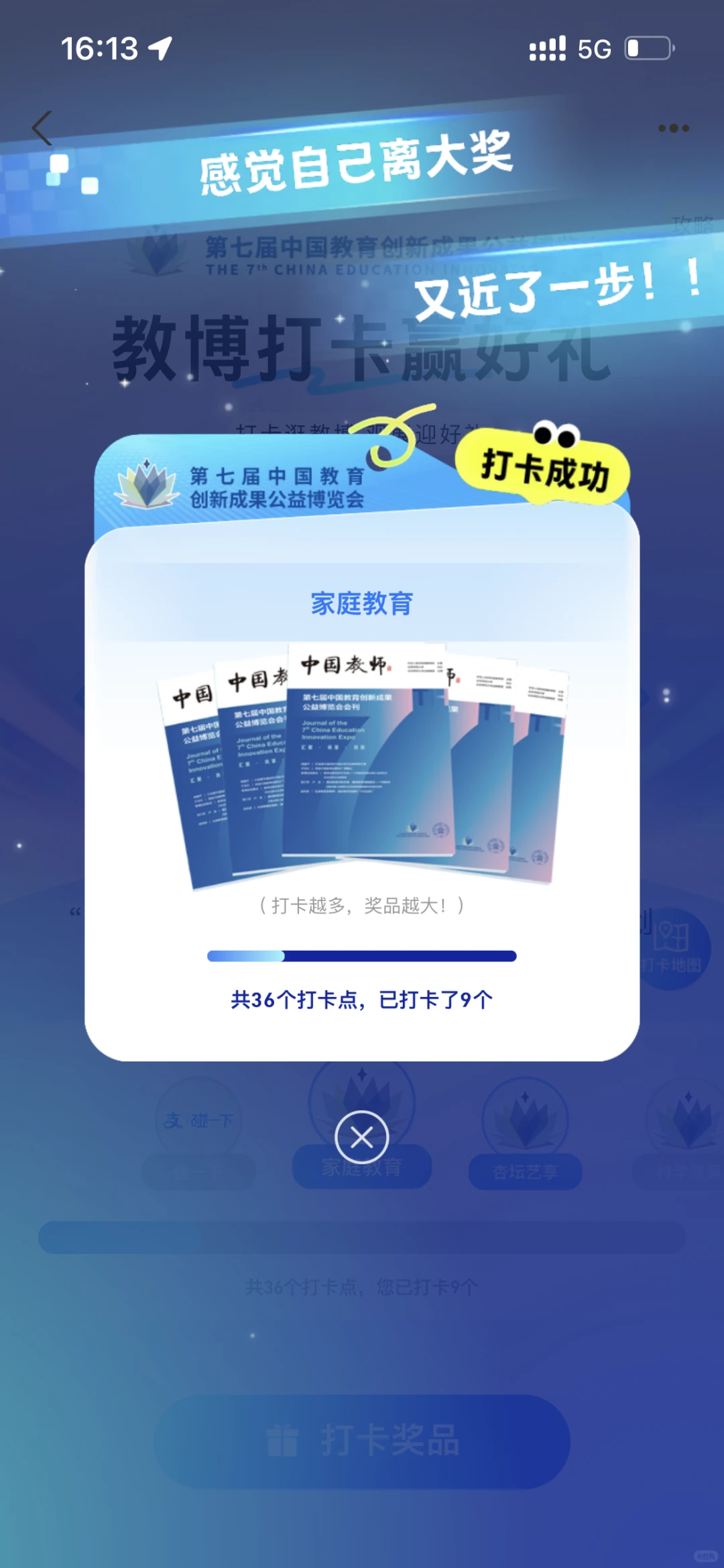 第七届教博会|数智时代家教门风传承与创新