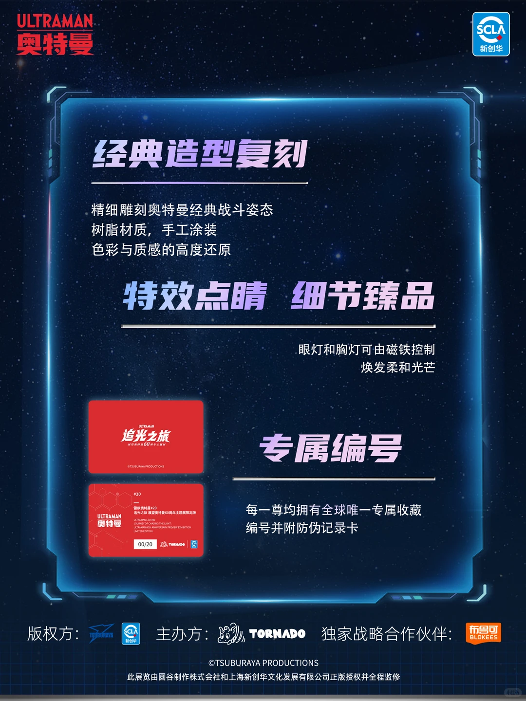 展望奥特曼60周年主题展 |隐藏惊喜持续解锁