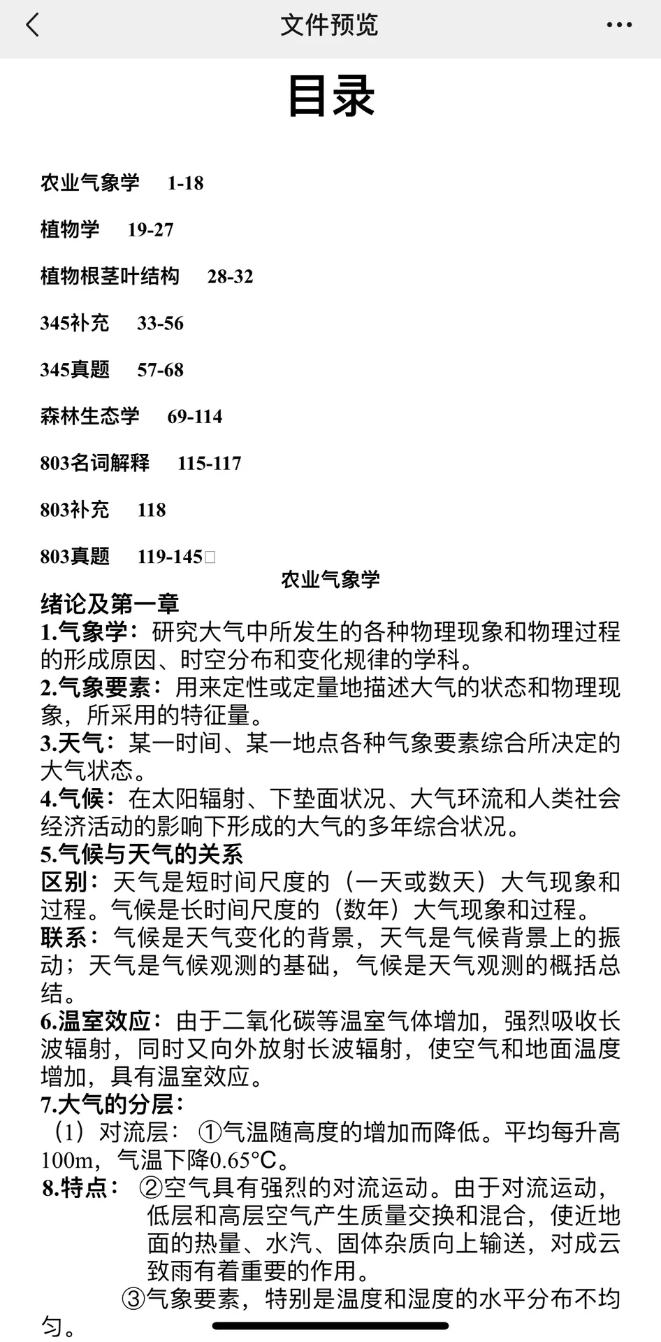 考研林业资料这些就够用…