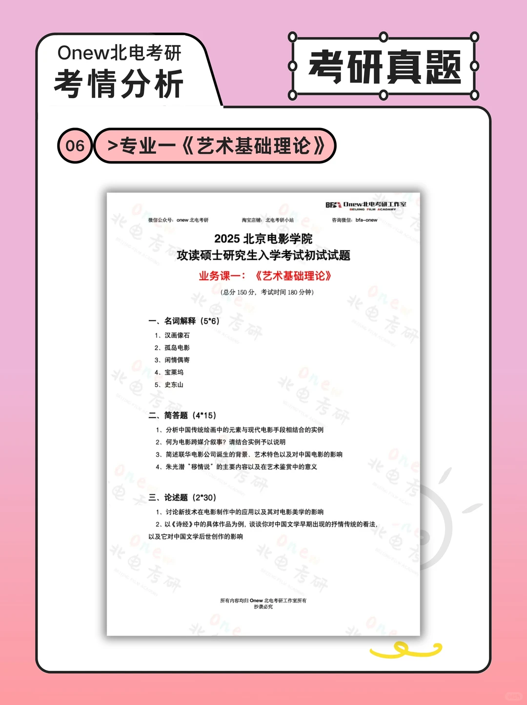 26北电考研｜表演学院考情分析