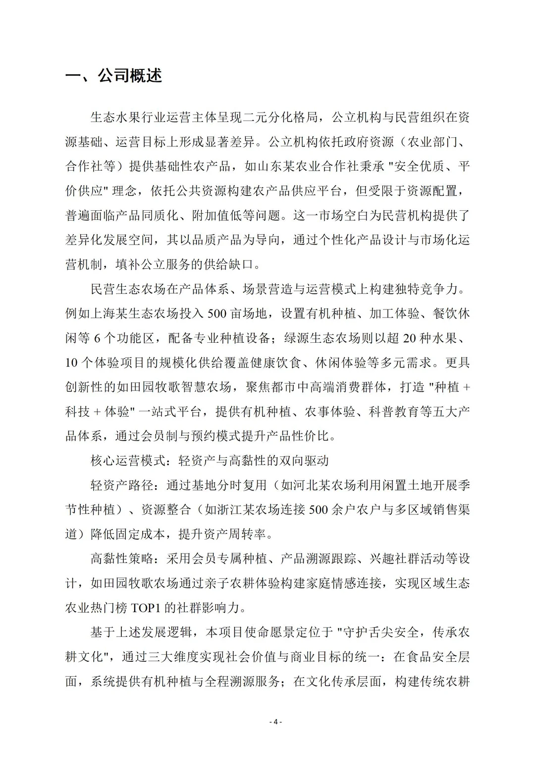 生态水果种植｜商业计划书