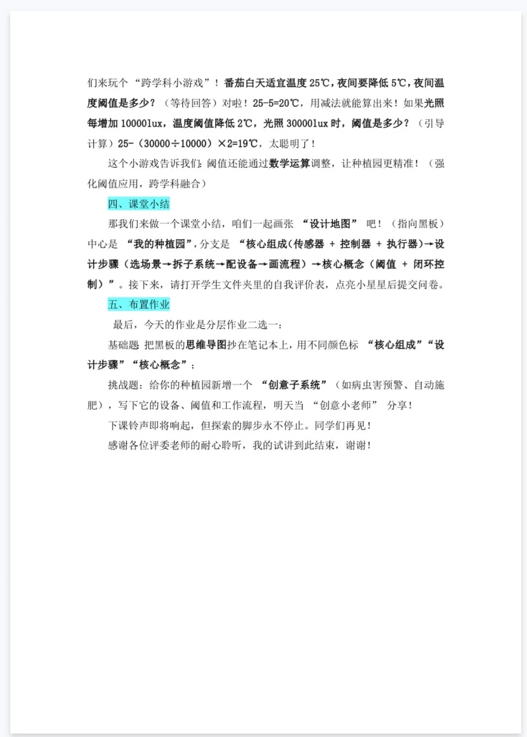 ?信息技术试讲|六年级《设计我的种植园》