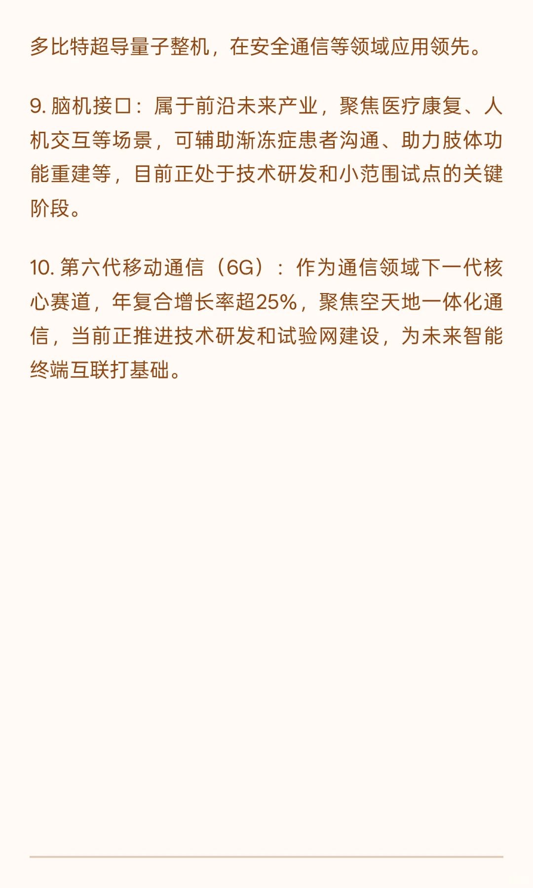 前景广阔的十大行业