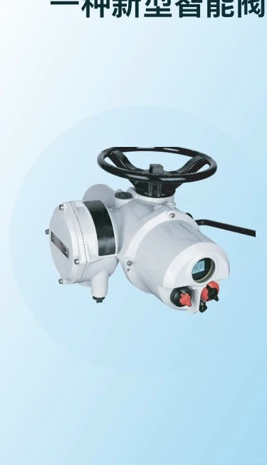 智能阀门执行器