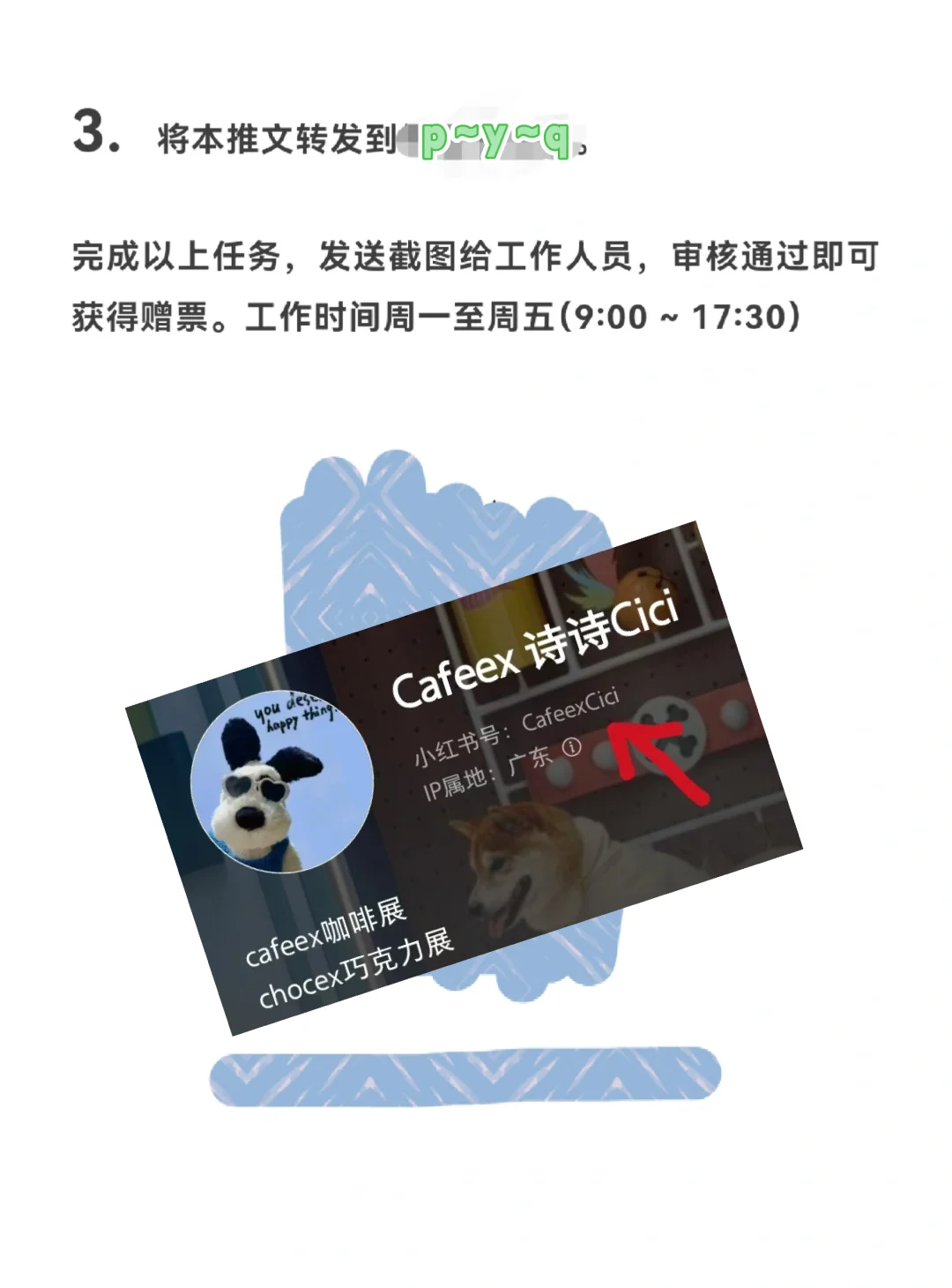 上海巧克力展免票攻略来咯！