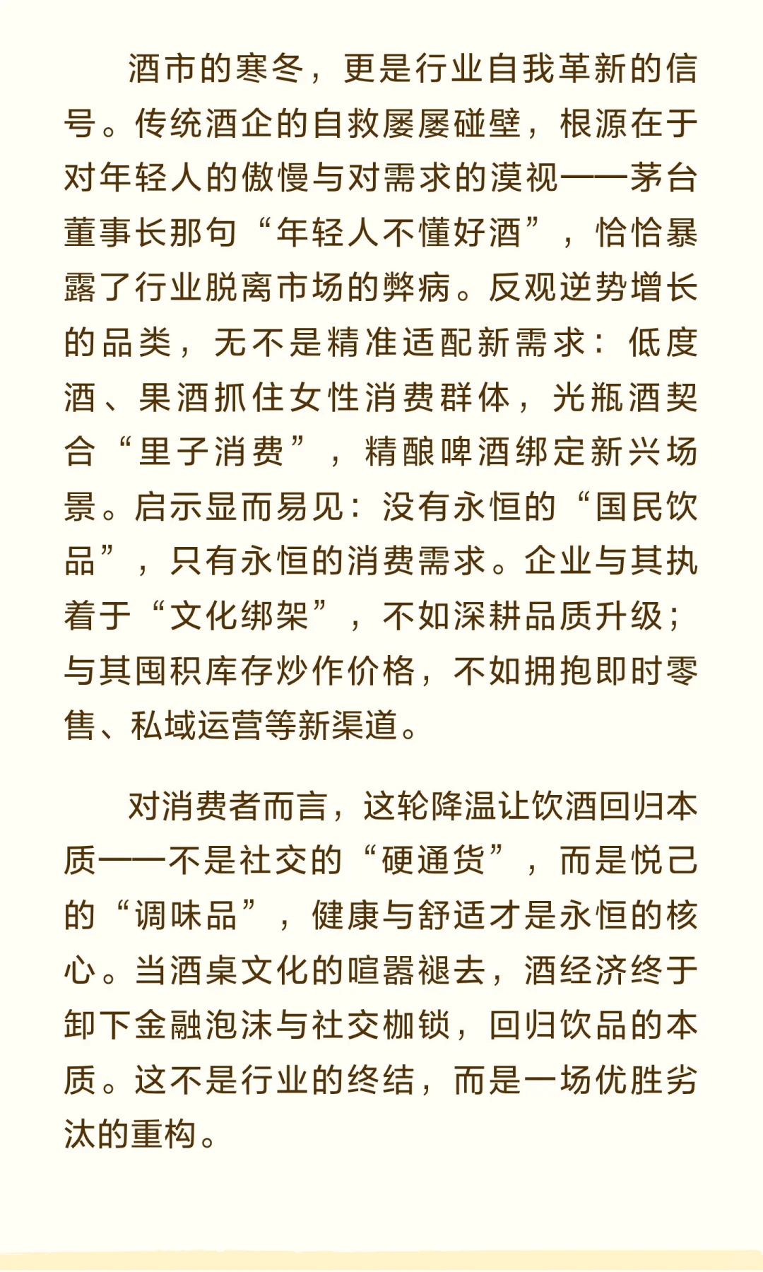 茅台也凉凉， 酒经济还有春天吗？！