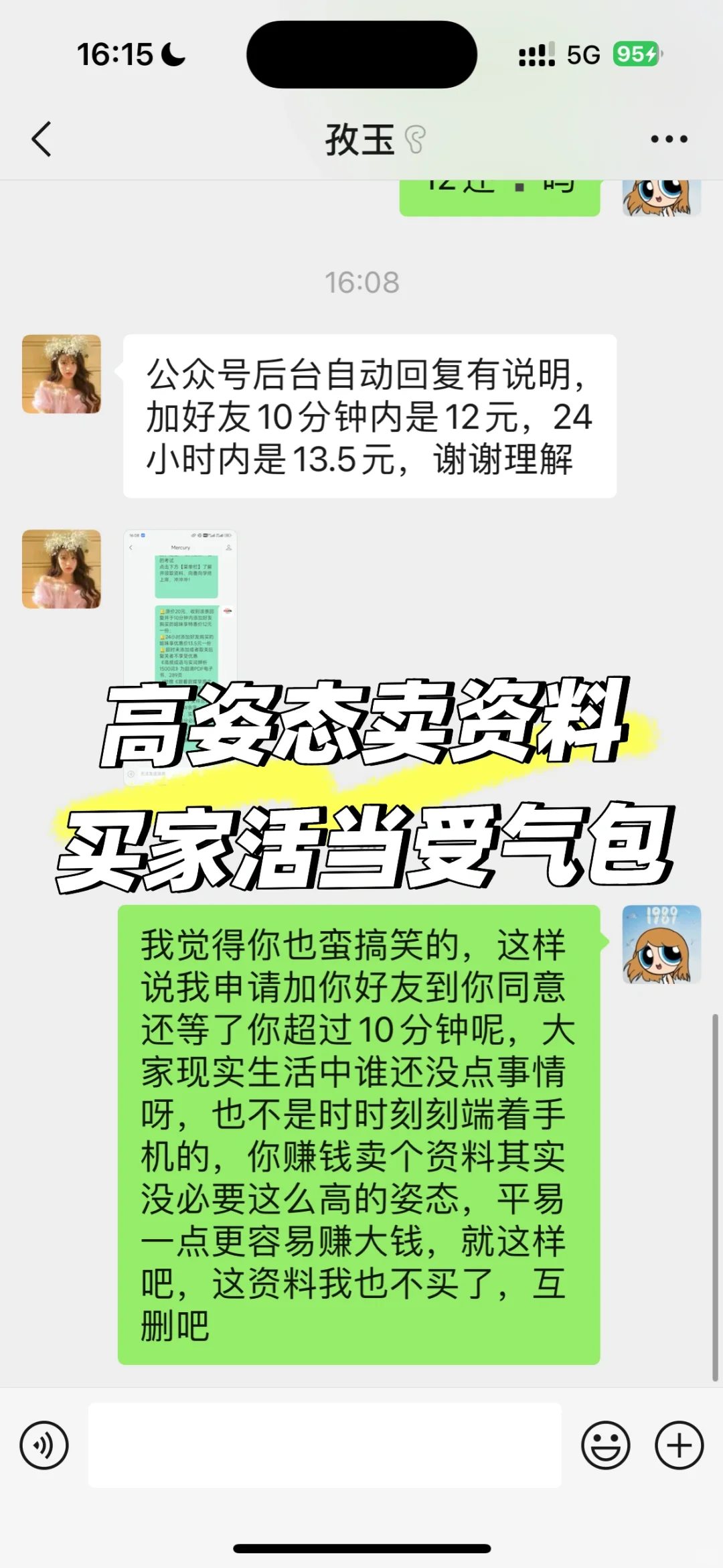 无语卖资料怎么还这么高姿态啊
