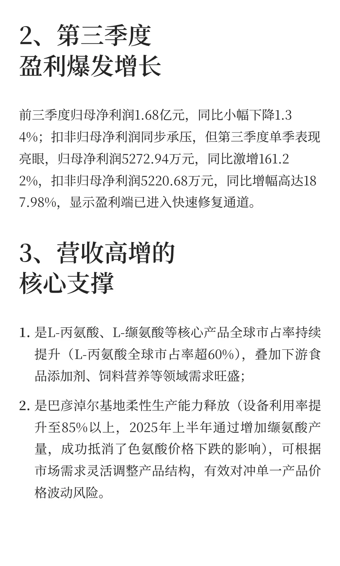 Q3净利暴涨161%，华恒生物冲击30亿