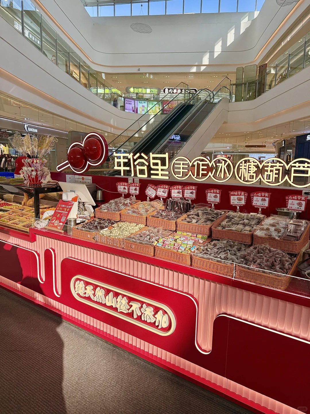 乌鲁木齐 奶皮子糖葫芦！