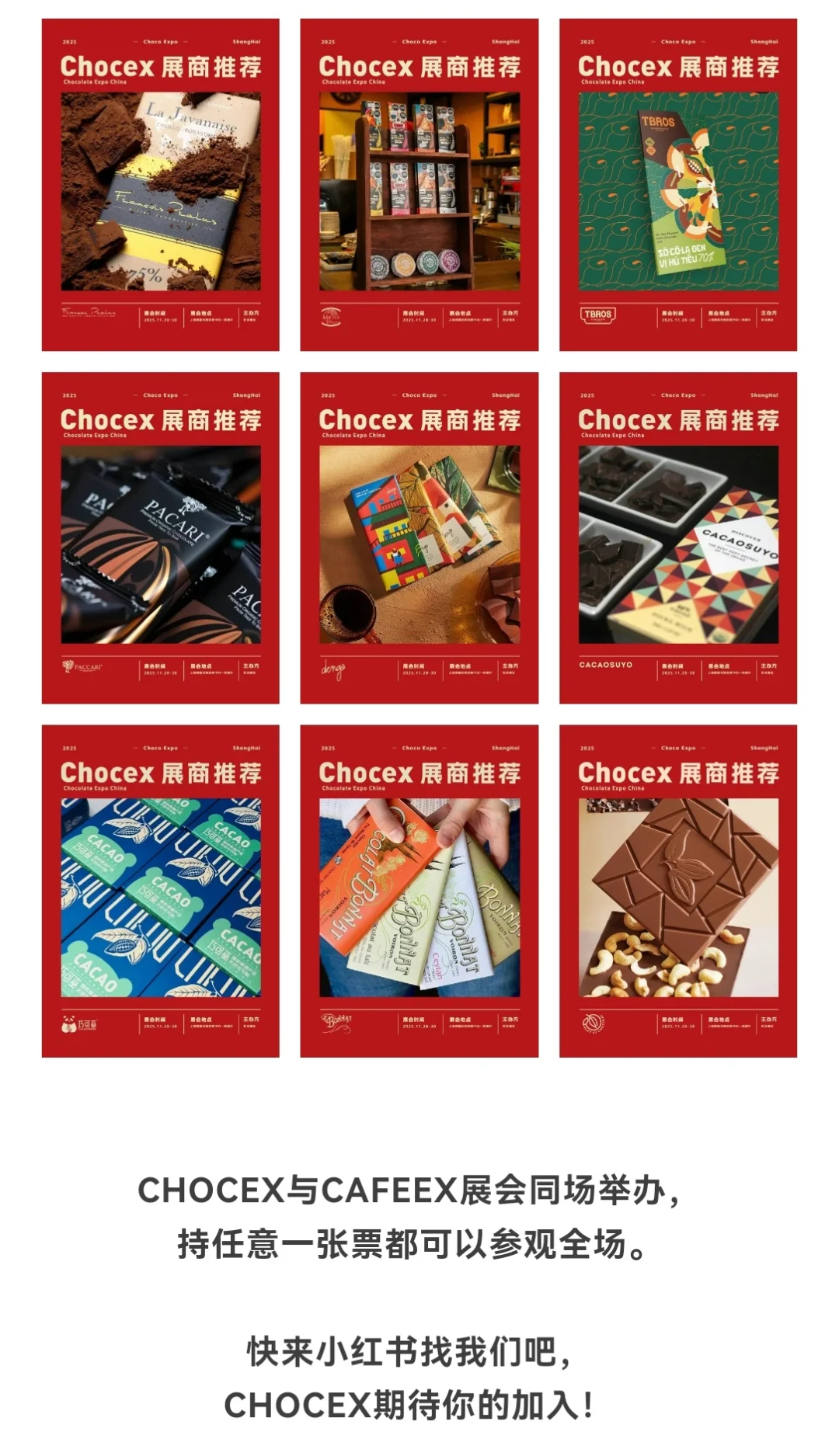 上海巧克力展免票攻略来咯！