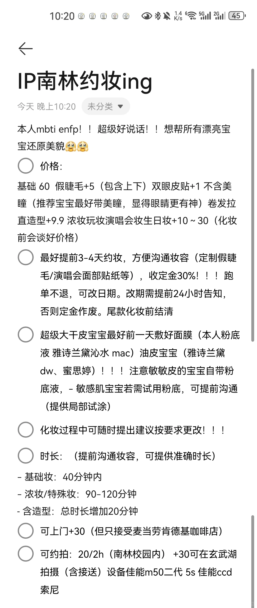 南京/南林学生美女宝宝看过来！一起美美！