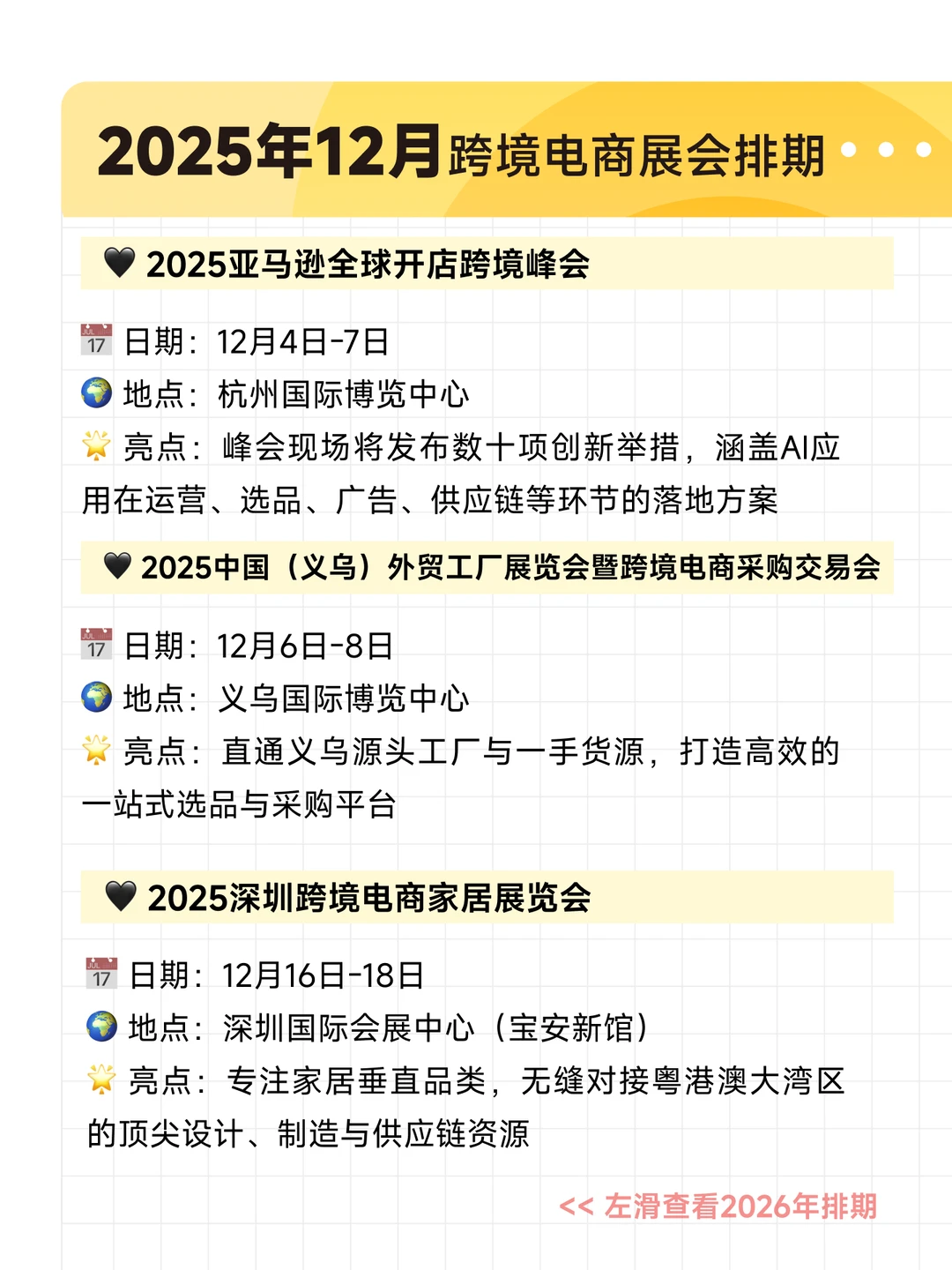 建议收藏?12月跨境电商展会排期最新版