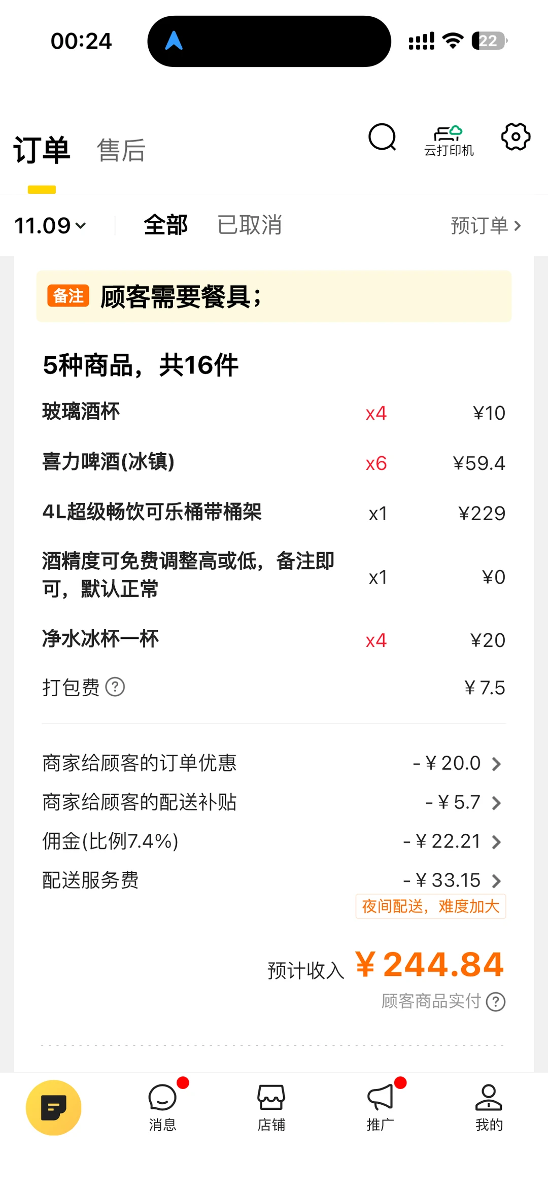 00后女生鸡尾酒创业翻身分享篇(6)