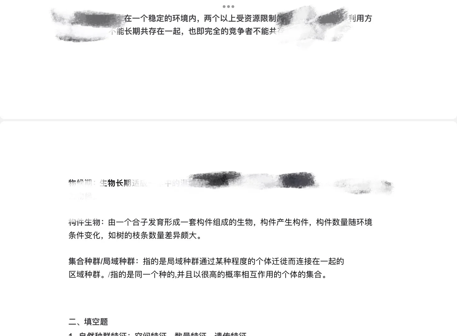 北林林业专硕25真题（含答案）