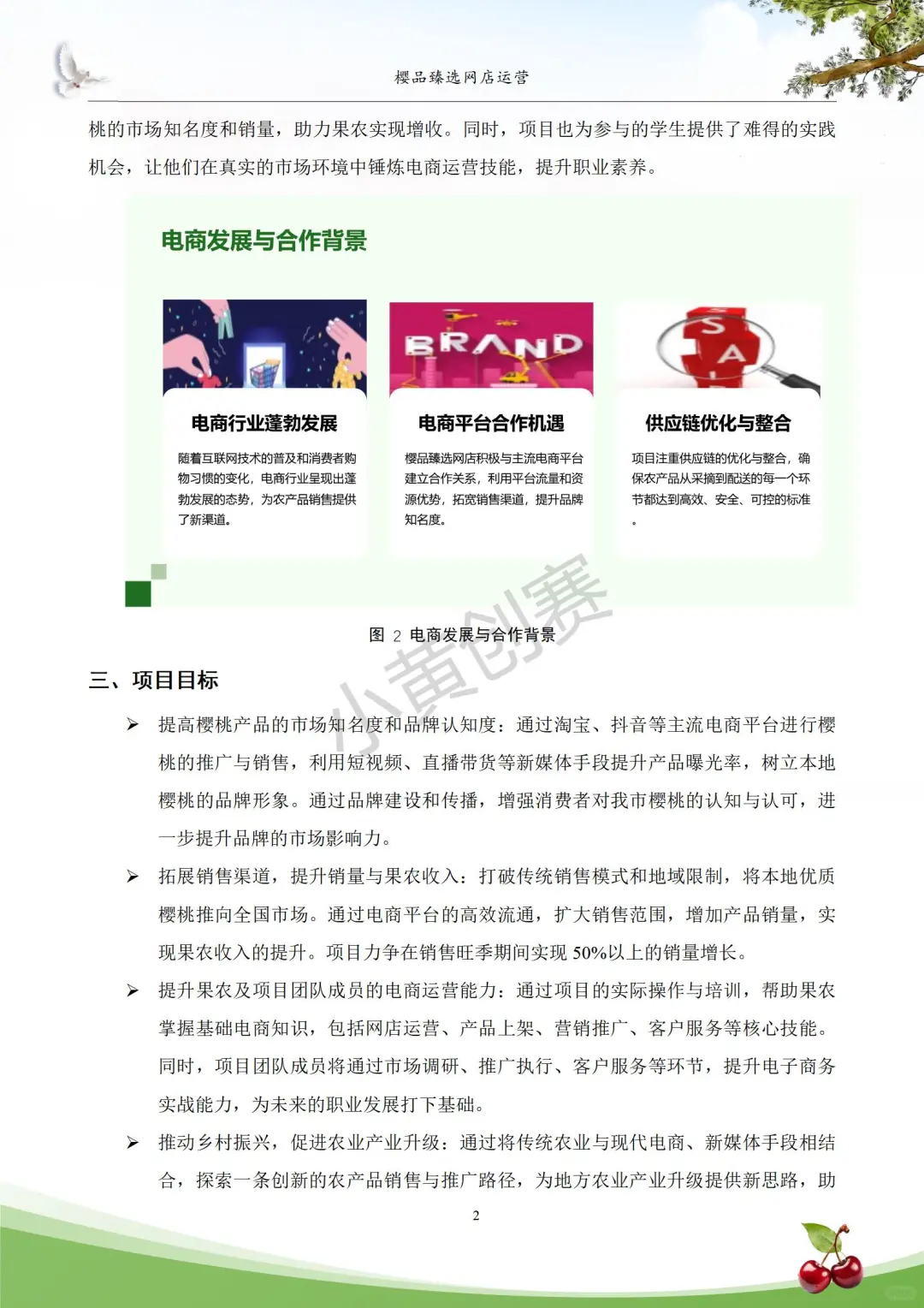 创新创业大赛/农产品-樱桃