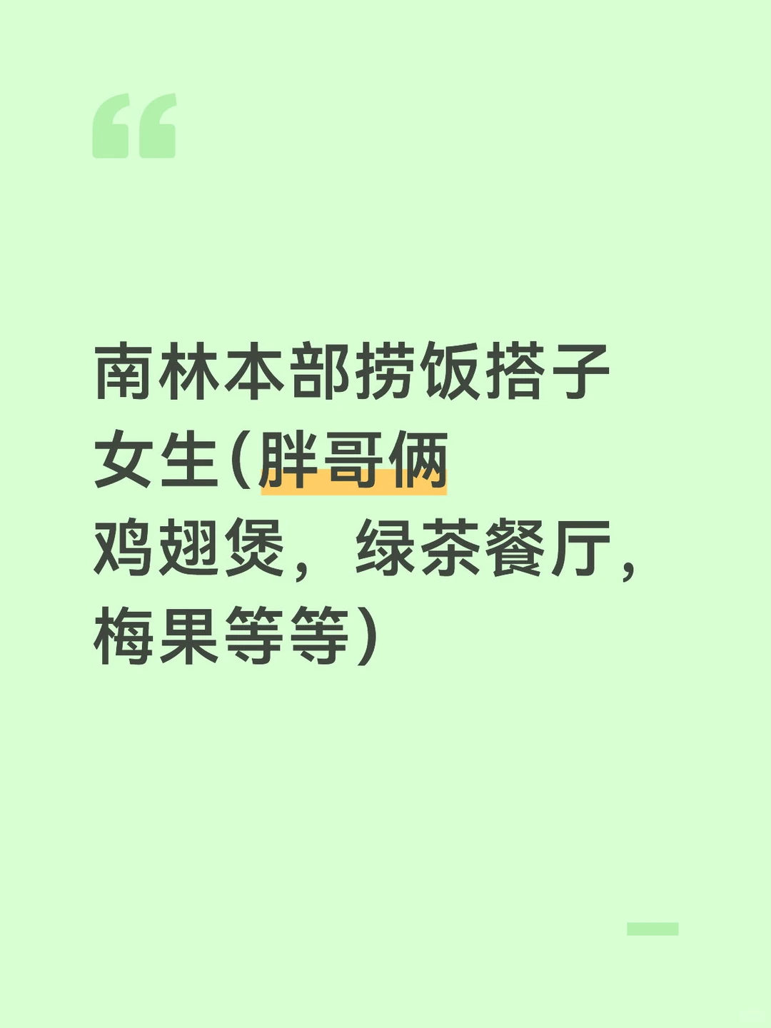 南京本部捞饭搭子