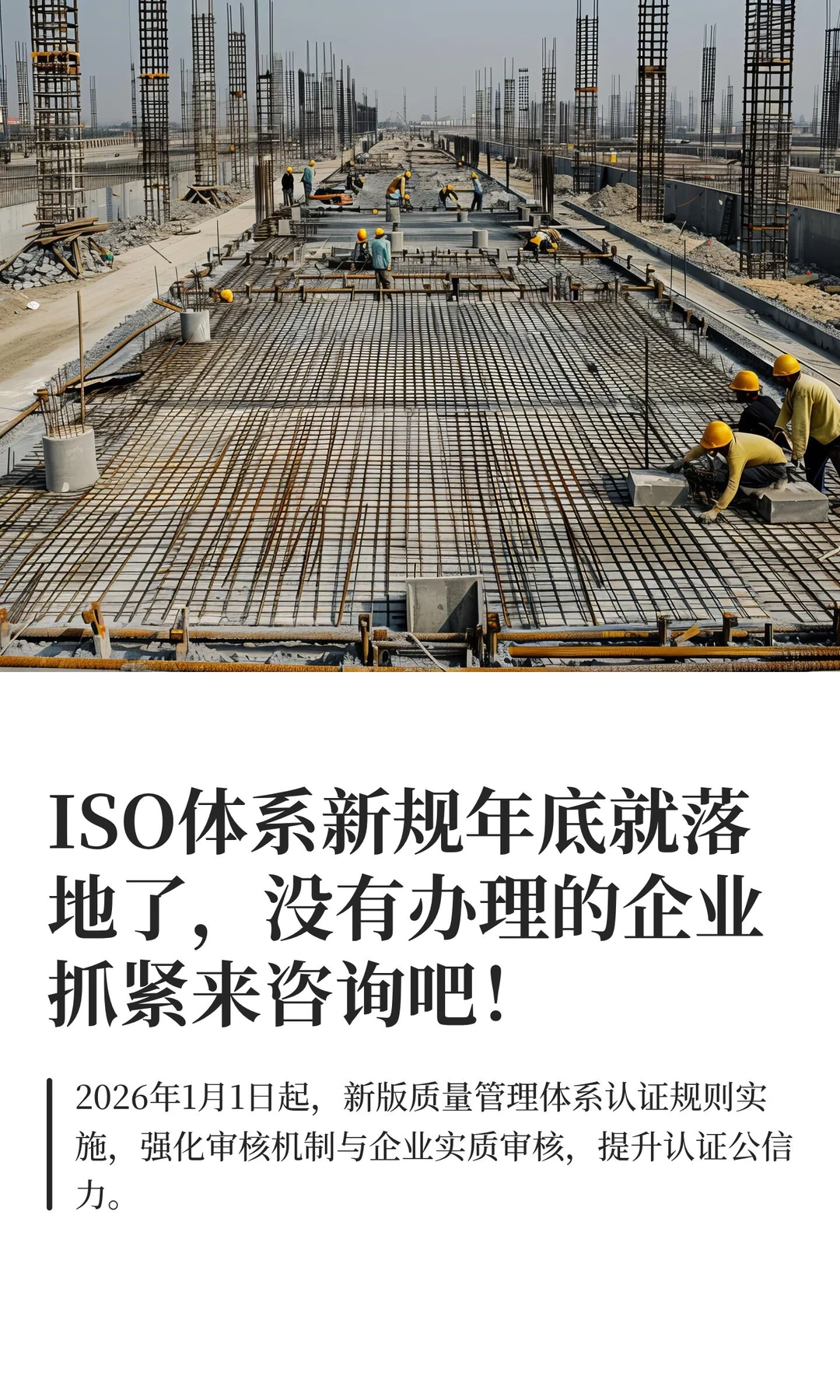 ISO体系新规年底就落地了，没有办理的企业