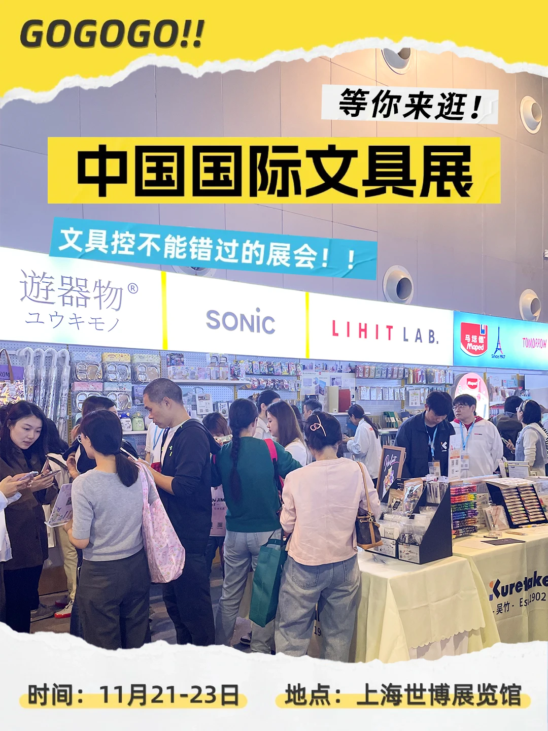 上海文具展必打卡！进来抽奖?