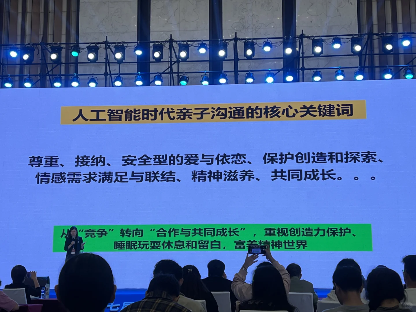 第七届教博会|数智时代家教门风传承与创新