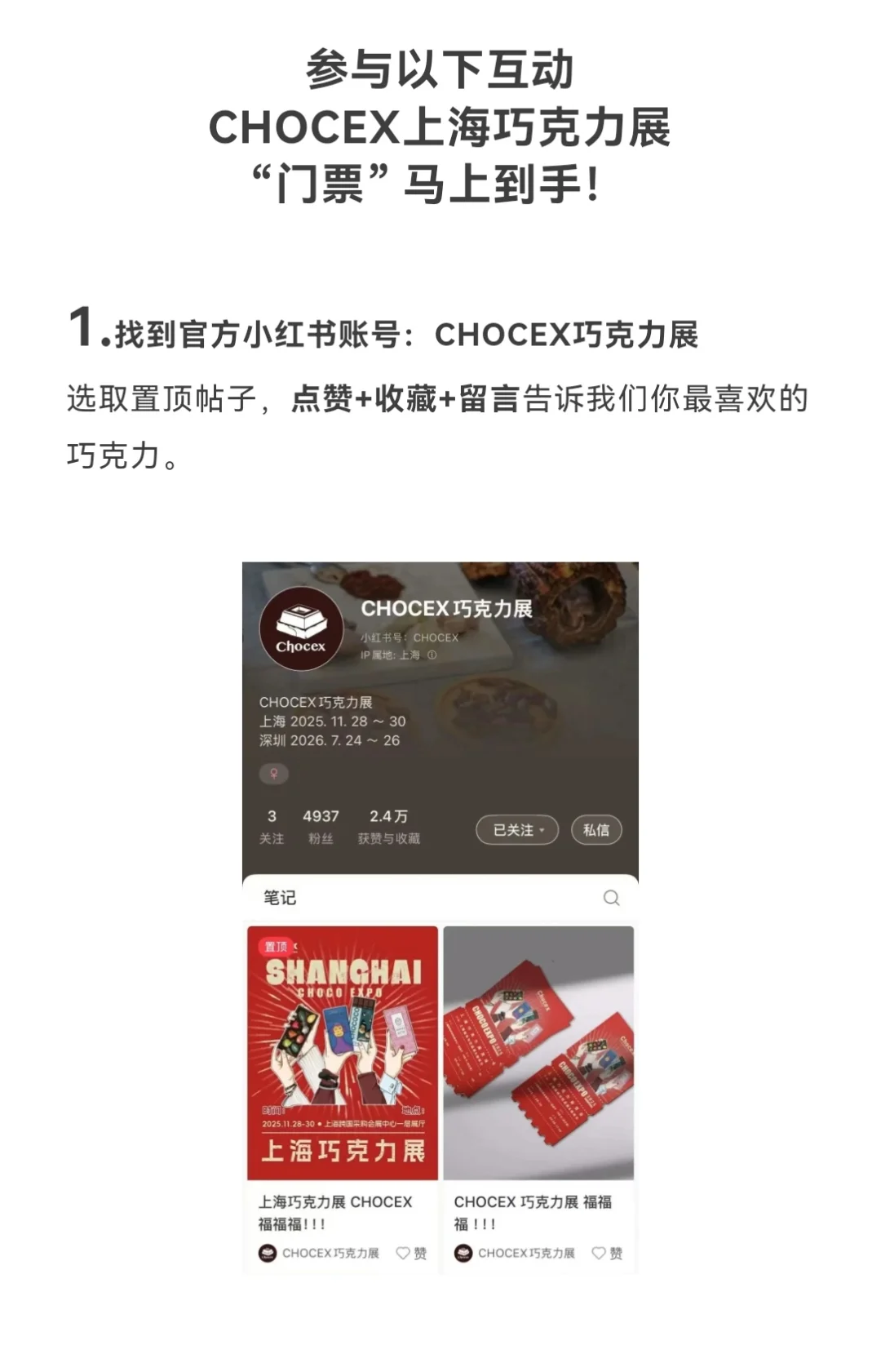 上海巧克力展免票攻略来咯！
