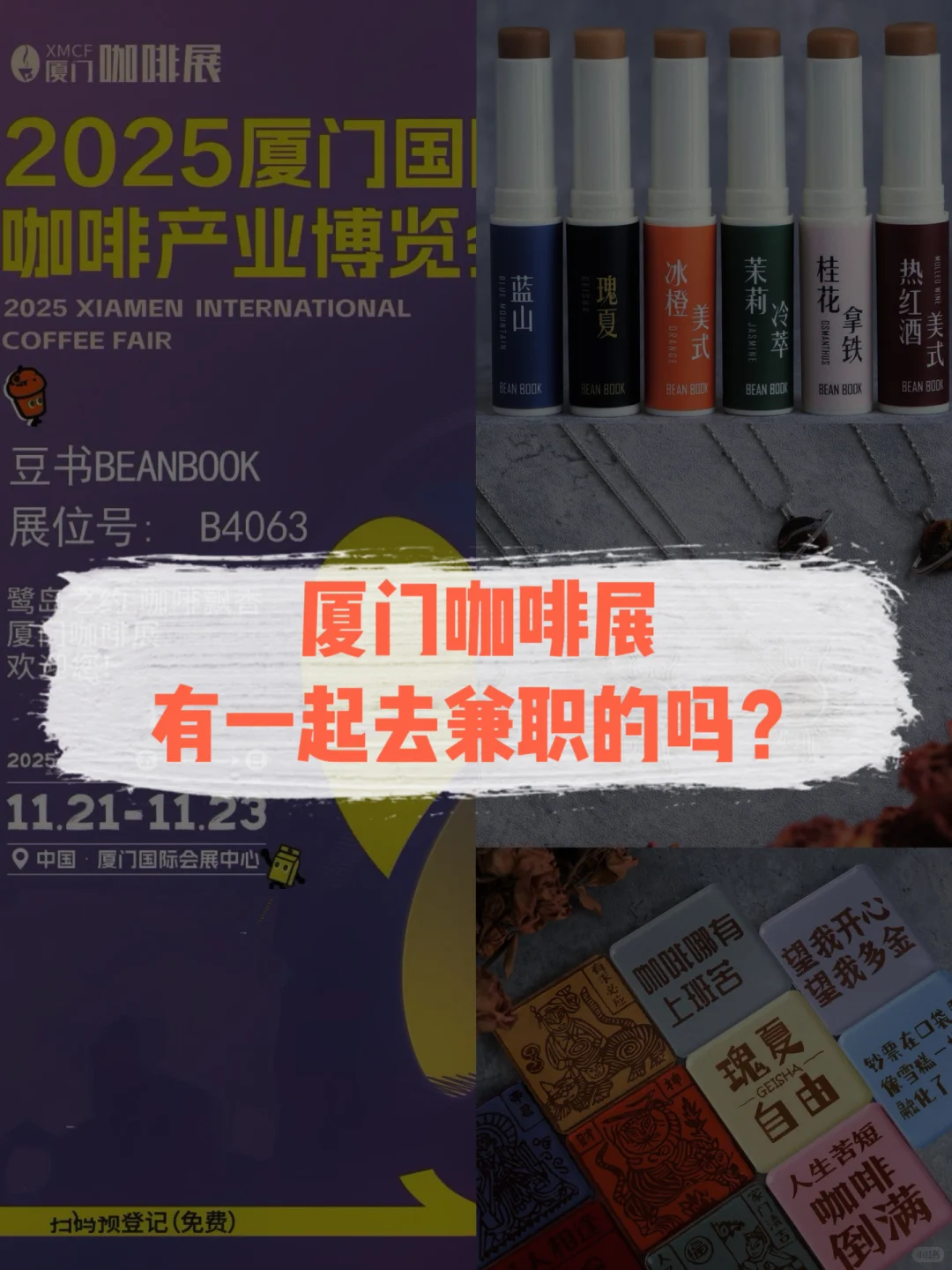 想去厦门咖啡展做兼职的小姐姐,看过来~