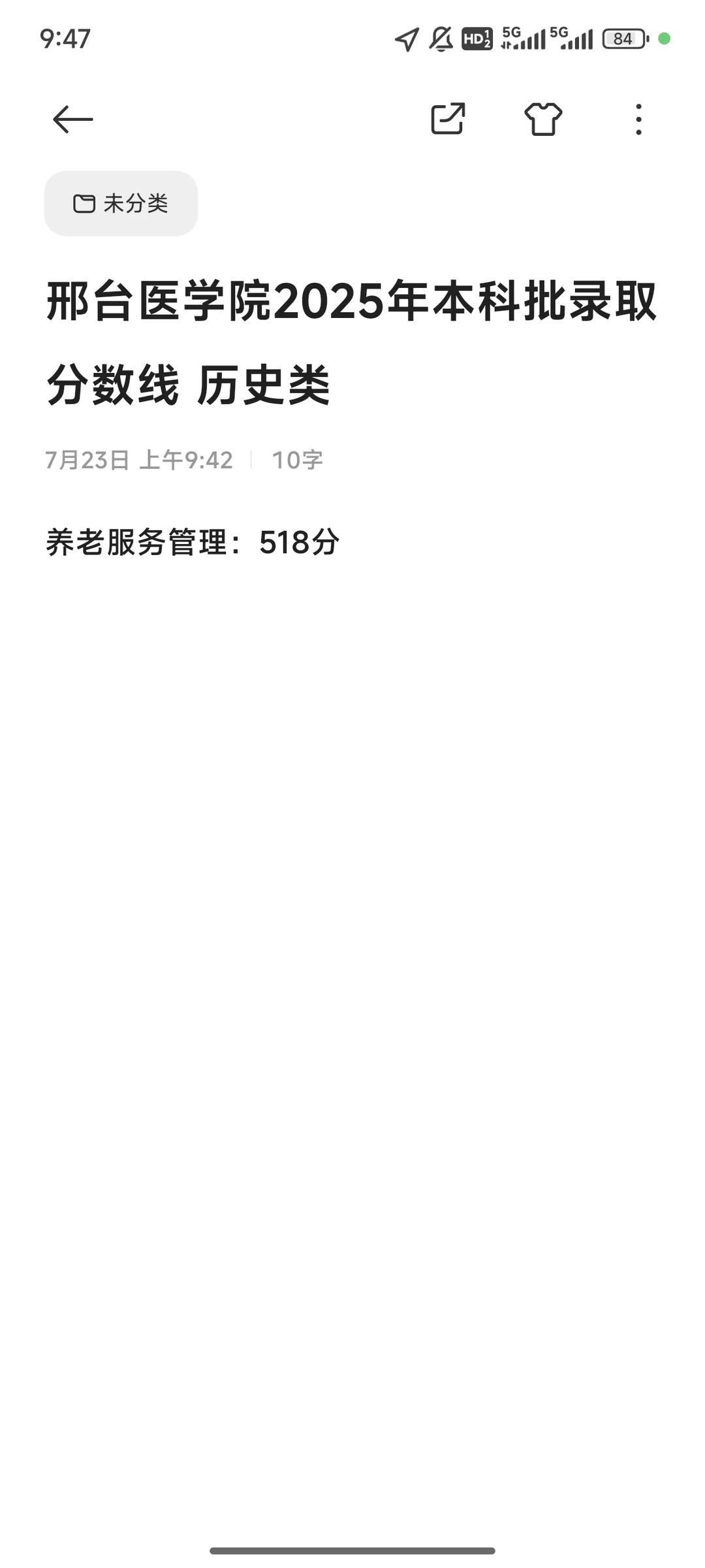 邢台医学院录取分数线