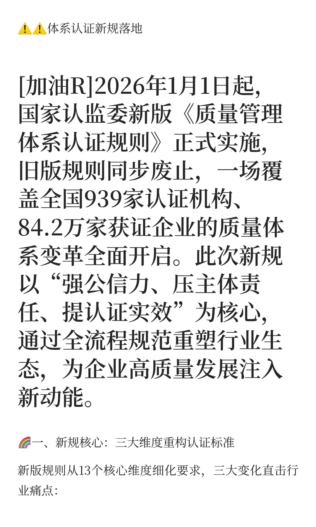 ISO体系新规年底就落地了，没有办理的企业